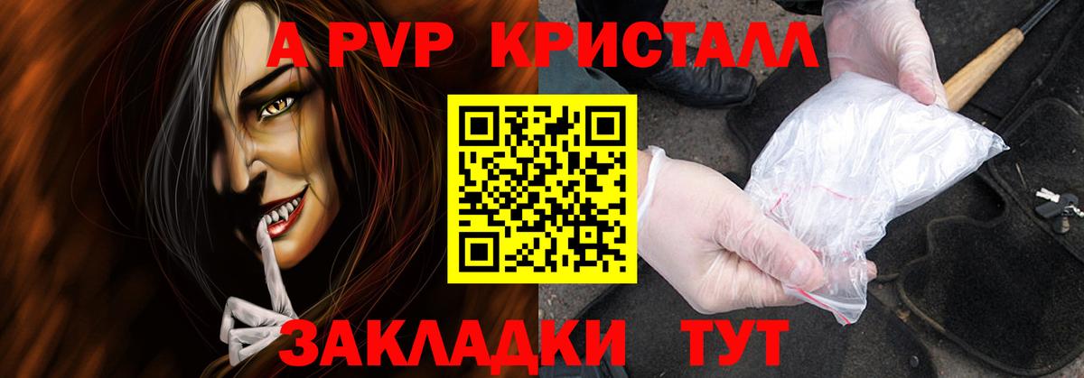 Альфа ПВП  Alpha PVP Соль  Альфа ПВП Crystall  Вход с VPN  А ПВП СК  Славянск-на-Кубани 