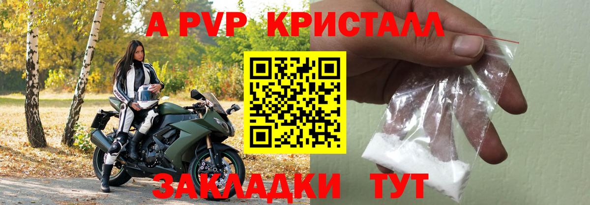 A PVP VHQ Славянск-на-Кубани