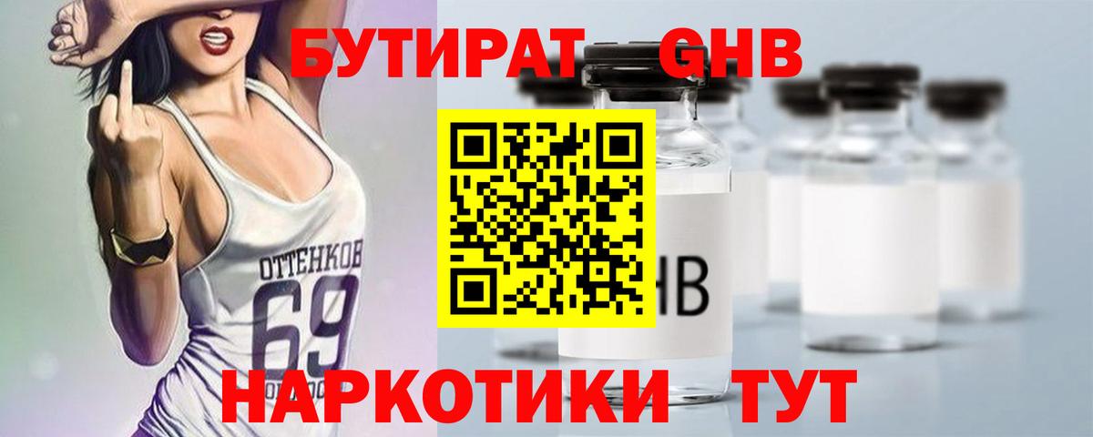 БУТИРАТ вода Славянск-на-Кубани