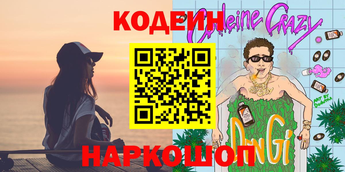 Кодеиновый сироп Lean напиток Lean (лин) Славянск-на-Кубани