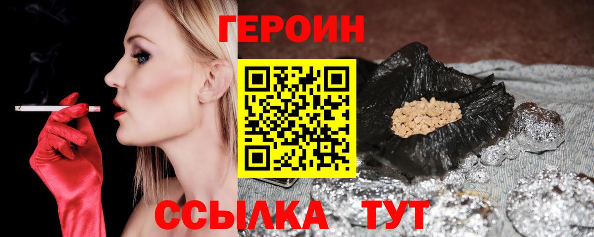 Славянск-на-Кубани  Героин  Вход с VPN  Героин Афган 