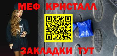 мяу мяу кристалл Можга
