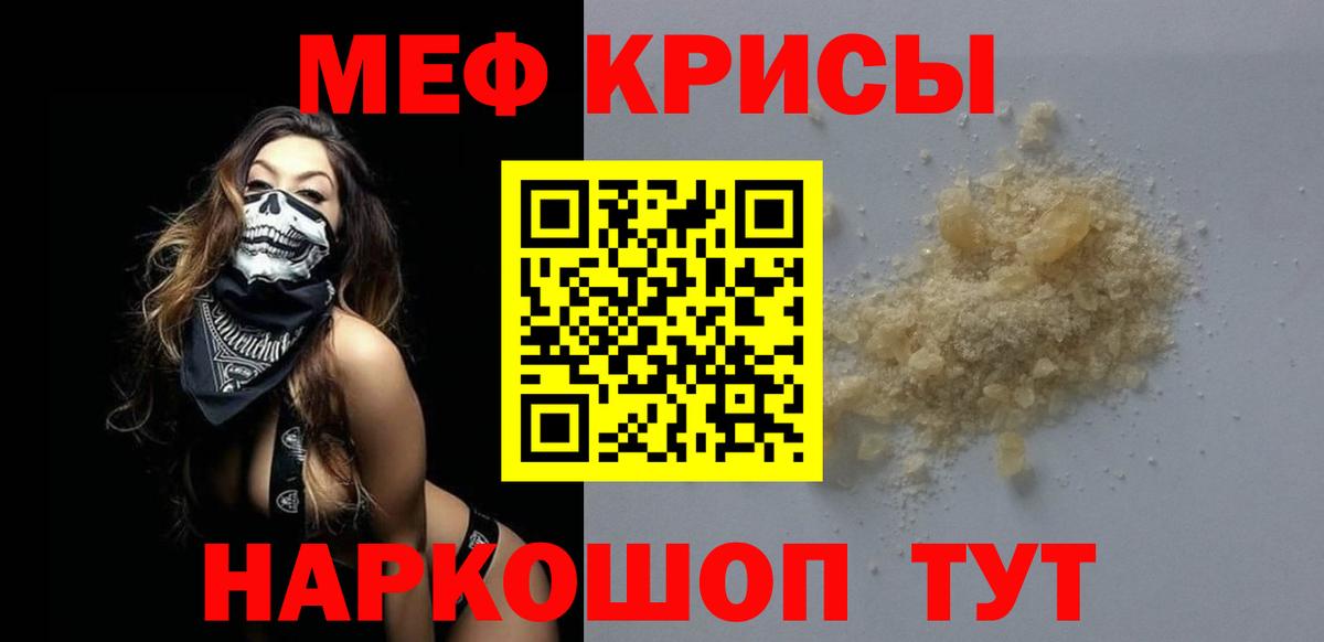 Меф мяу мяу Славянск-на-Кубани