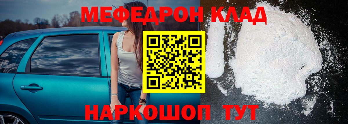 Мефедрон VHQ  Мефедрон mephedrone  Славянск-на-Кубани  Вход с VPN 