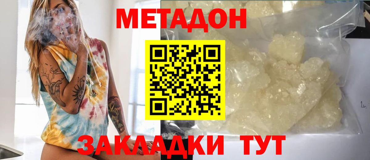 Метадон белоснежный  Вход с VPN  Славянск-на-Кубани 